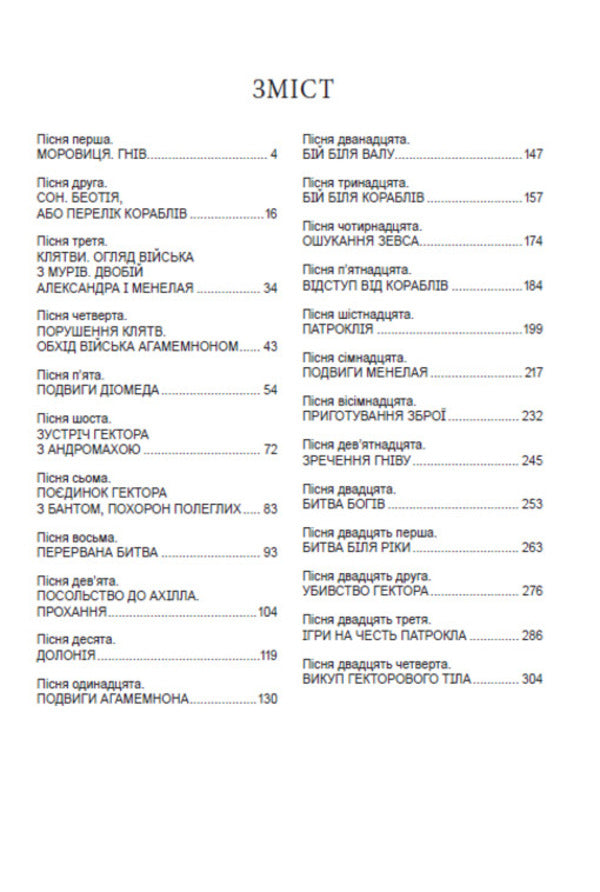 Homer Set Of 2 Books - Гомер комплект з 2 книг Homer - життя 9780880000680,9780880000659-4