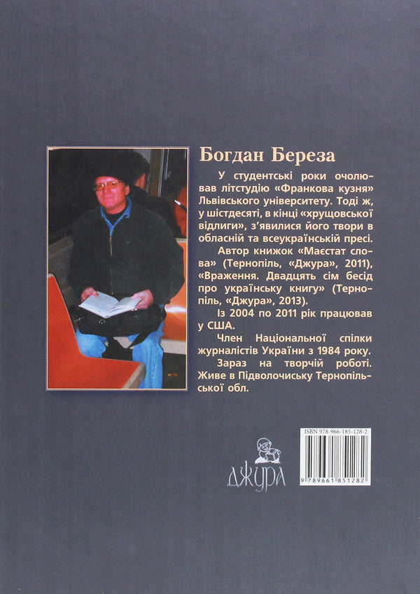 Homesick. One who misses home / Homesick. Той, що сумує за домом Богдан Береза 978-966-185-128-2-2