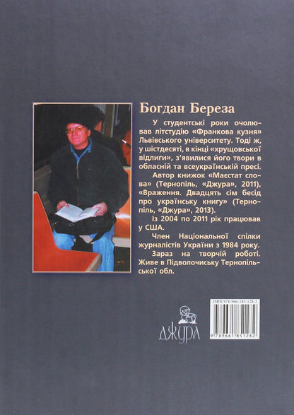 Homesick. One who misses home / Homesick. Той, що сумує за домом Богдан Береза 978-966-185-128-2-2