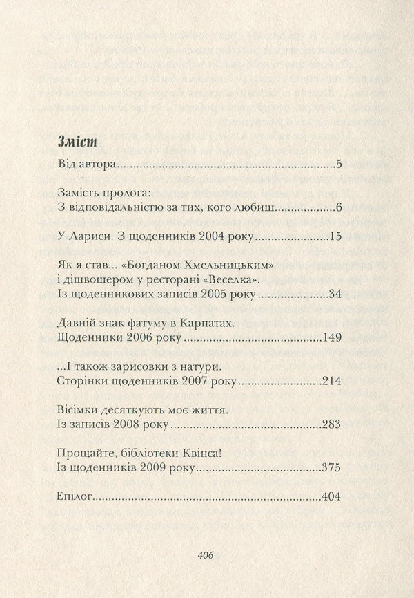 Homesick. One who misses home / Homesick. Той, що сумує за домом Богдан Береза 978-966-185-128-2-6