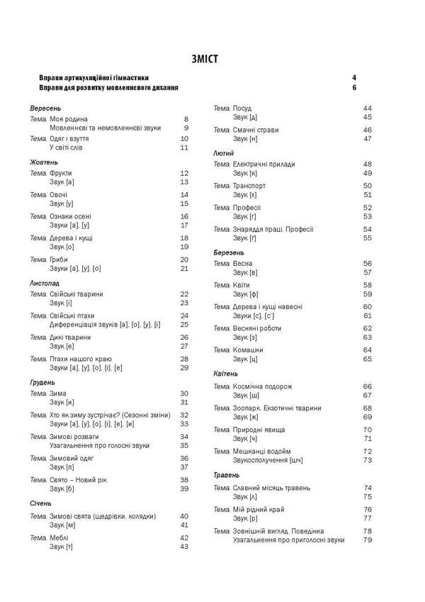 Homework notebook for children with general underdevelopment of speech / Зошит домашніх завдань для дітей із загальним недорозвиненням мовлення Наталья Шавлова, Елена Ляшенко, Наталия Сыч, Людмила Гаврылина, Т. Малюченко, К. Пономаренко, Ю. Гордиенко 978-966-944-222-2-3