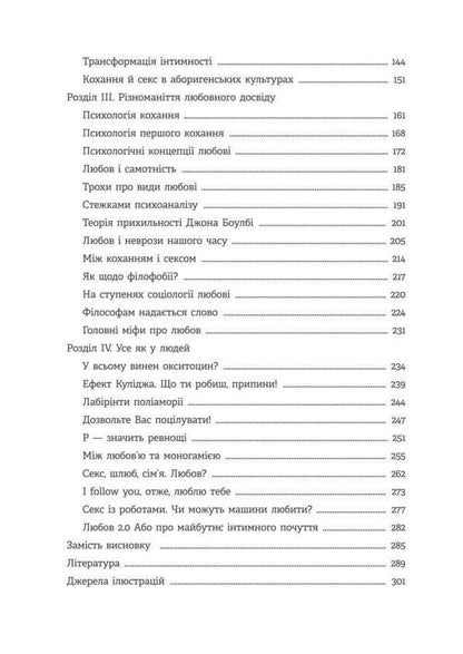Homo Eroticus. Affection in the mirror of evolution / Homo Eroticus. Любовна прихильність у дзеркалі еволюції Сергей Клемин 9786178224424-4