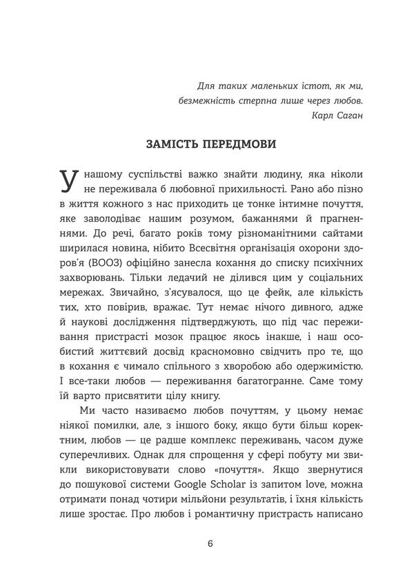 Homo Eroticus. Affection in the mirror of evolution / Homo Eroticus. Любовна прихильність у дзеркалі еволюції Сергей Клемин 9786178224424-5