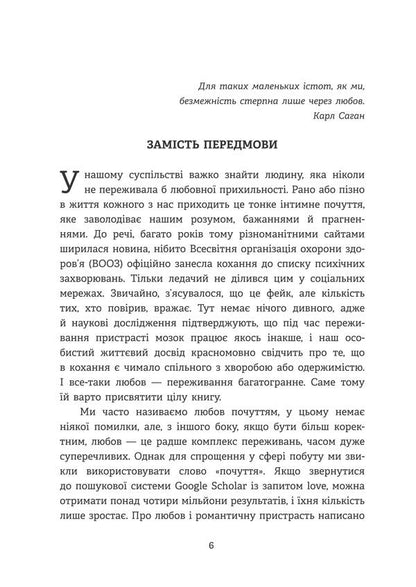 Homo Eroticus. Affection in the mirror of evolution / Homo Eroticus. Любовна прихильність у дзеркалі еволюції Сергей Клемин 9786178224424-5