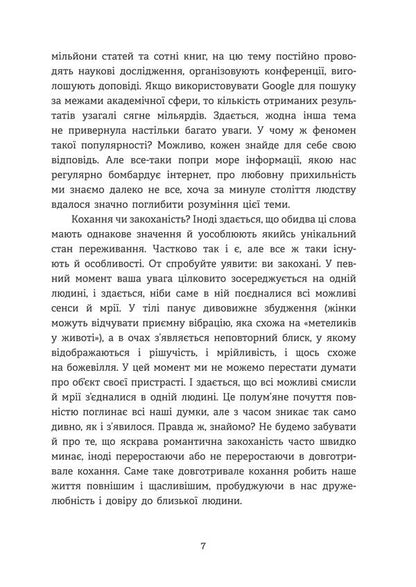 Homo Eroticus. Affection in the mirror of evolution / Homo Eroticus. Любовна прихильність у дзеркалі еволюції Сергей Клемин 9786178224424-6