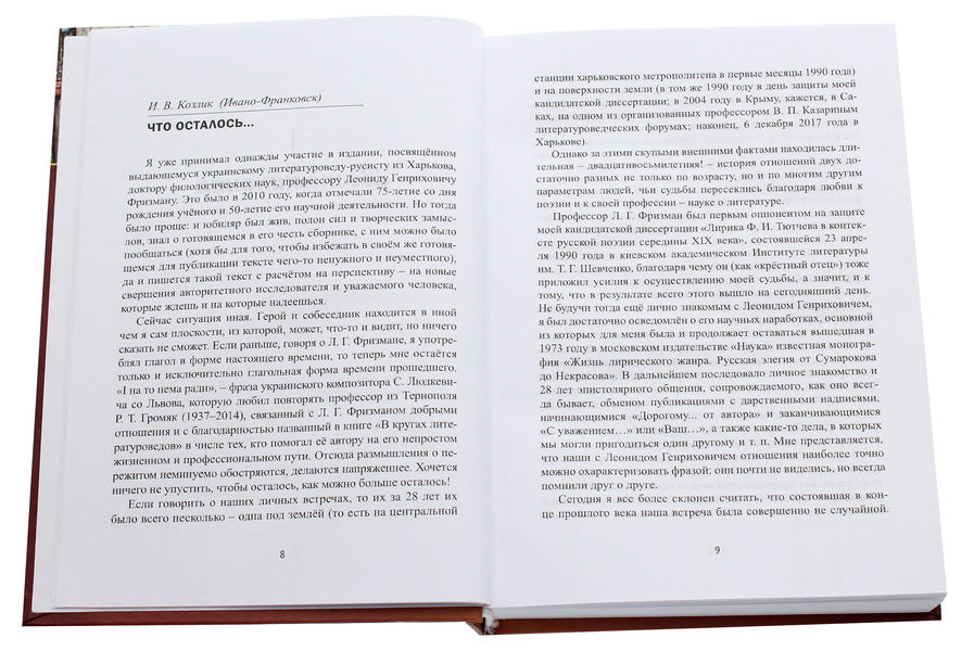 Homo liber. Collection in memory of L. G. Frizman / Homo liber. Сборник памяти Л. Г. Фризмана  978-617-7621-41-5-4