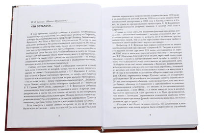 Homo liber. Collection in memory of L. G. Frizman / Homo liber. Сборник памяти Л. Г. Фризмана  978-617-7621-41-5-4