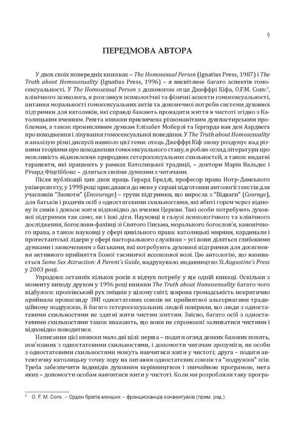 Homosexuality and the Catholic Church. Clear answers to difficult questions / Гомосексуальність і Католицька Церква. Чіткі відповіді на складні запитання Джон Ф. Харви 978-966-944-244-4-3