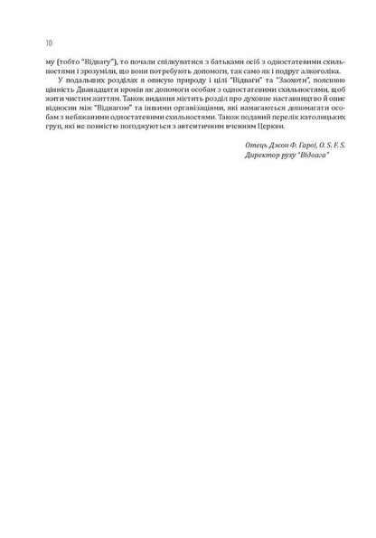 Homosexuality and the Catholic Church. Clear answers to difficult questions / Гомосексуальність і Католицька Церква. Чіткі відповіді на складні запитання Джон Ф. Харви 978-966-944-244-4-4