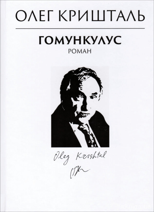 Homunculus / Гомункулус Олег Крышталь 978-966-437-687-4-1