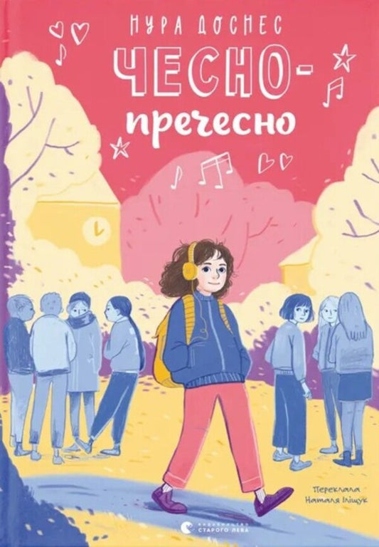 Honestly / Чесно-пречесно Nora Praznes / Нора супахує 9789664484692-1