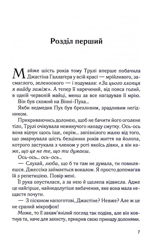 Honestly, passionately, deeply / Чесно, пристрасно, глибоко Александрия Бельфлер 978-617-15-1175-0-4