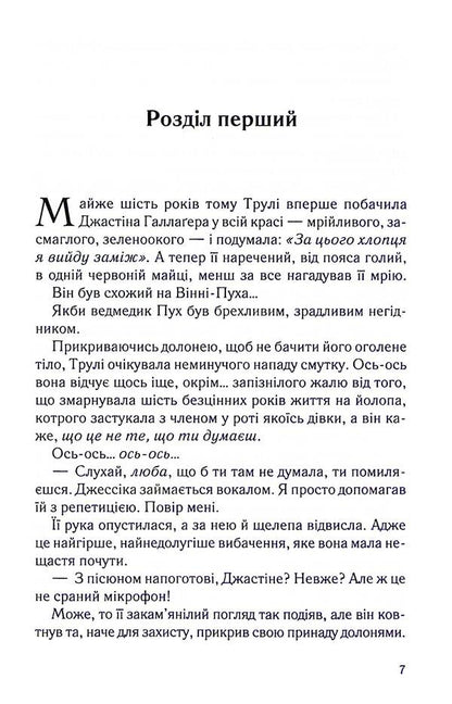 Honestly, passionately, deeply / Чесно, пристрасно, глибоко Александрия Бельфлер 978-617-15-1175-0-4