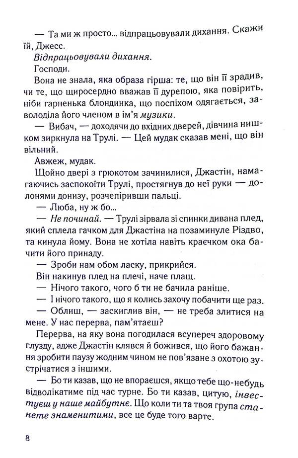 Honestly, passionately, deeply / Чесно, пристрасно, глибоко Александрия Бельфлер 978-617-15-1175-0-5