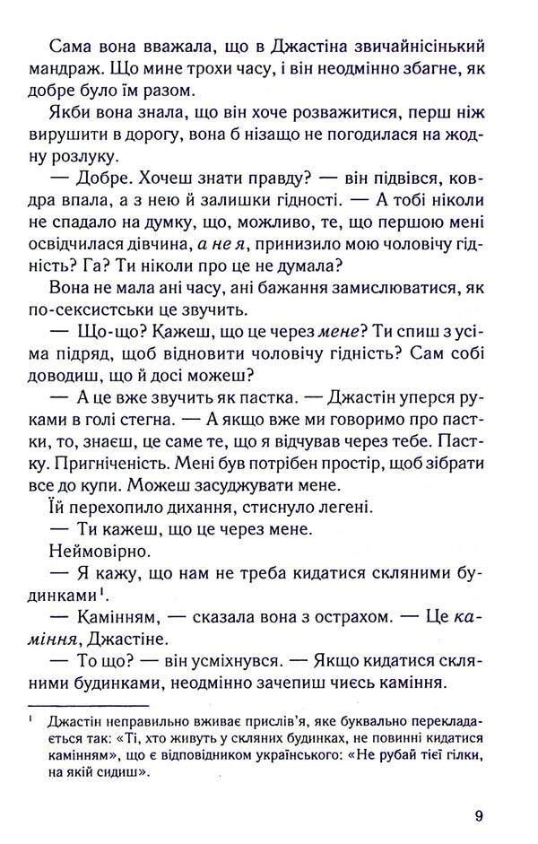 Honestly, passionately, deeply / Чесно, пристрасно, глибоко Александрия Бельфлер 978-617-15-1175-0-6