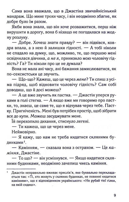 Honestly, passionately, deeply / Чесно, пристрасно, глибоко Александрия Бельфлер 978-617-15-1175-0-6