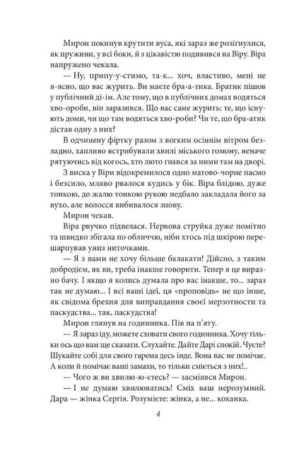 Honesty With Yourself. Novel. Story. Novel - Чеснсть з собою. Роман. Повсть. Новела Vladimir Vynnychenko - Владимир Винниченко 9786175514375-3