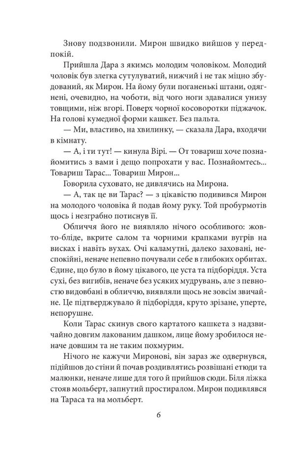 Honesty With Yourself. Novel. Story. Novel - Чеснсть з собою. Роман. Повсть. Новела Vladimir Vynnychenko - Владимир Винниченко 9786175514375-5