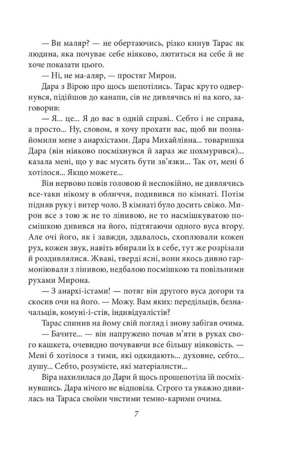 Honesty With Yourself. Novel. Story. Novel - Чеснсть з собою. Роман. Повсть. Новела Vladimir Vynnychenko - Владимир Винниченко 9786175514375-6
