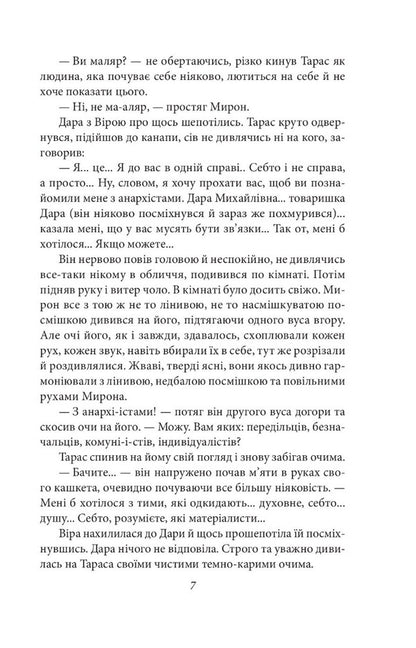 Honesty With Yourself. Novel. Story. Novel - Чеснсть з собою. Роман. Повсть. Новела Vladimir Vynnychenko - Владимир Винниченко 9786175514375-6