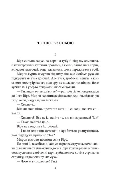 Honesty with yourself. Novel. Story. Novel / Чесність з собою. Роман. Повість. Новела Владимир Винниченко 978-617-551-437-5-2