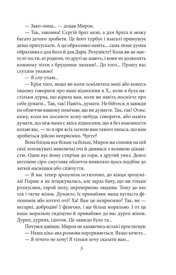 Honesty with yourself. Novel. Story. Novel / Чесність з собою. Роман. Повість. Новела Владимир Винниченко 978-617-551-437-5-4