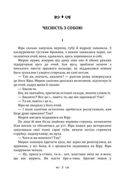 Honesty with yourself / Чесність з собою Владимир Винниченко 978-611-01-2245-0-3