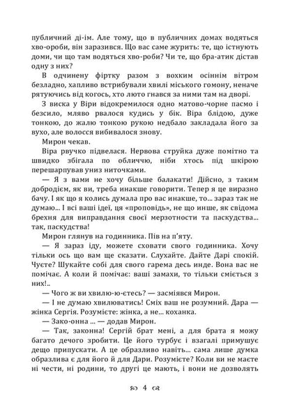 Honesty with yourself / Чесність з собою Владимир Винниченко 978-611-01-2245-0-4