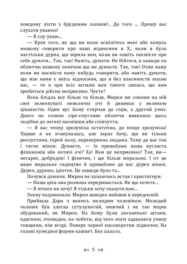 Honesty with yourself / Чесність з собою Владимир Винниченко 978-611-01-2245-0-5