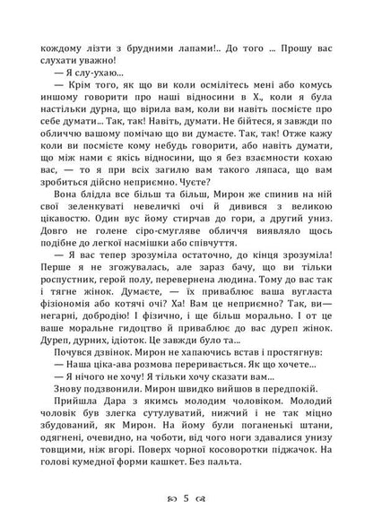 Honesty with yourself / Чесність з собою Владимир Винниченко 978-611-01-2245-0-5