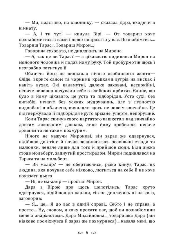 Honesty with yourself / Чесність з собою Владимир Винниченко 978-611-01-2245-0-6