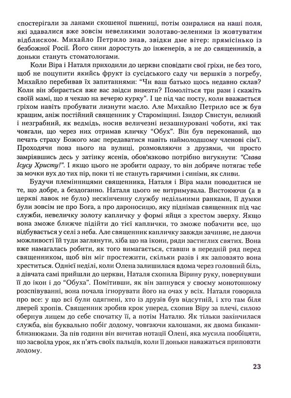Honey And Ashes. Family History / Мед і попіл. Історія родини Janice Kulyk-Kiefer / Дженіс Кулік-Кіфер 9789661851916-4