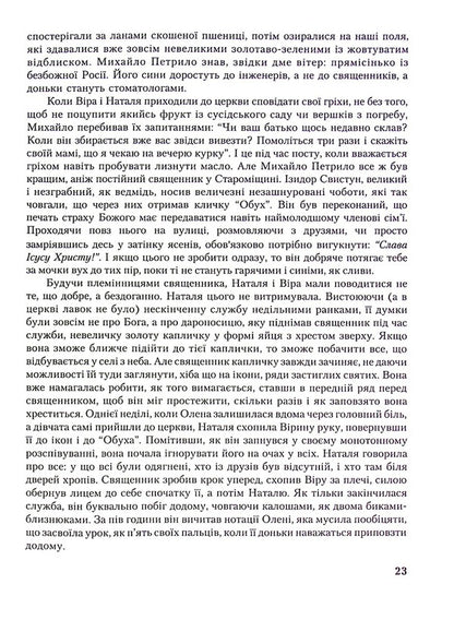 Honey And Ashes. Family History / Мед і попіл. Історія родини Janice Kulyk-Kiefer / Дженіс Кулік-Кіфер 9789661851916-4