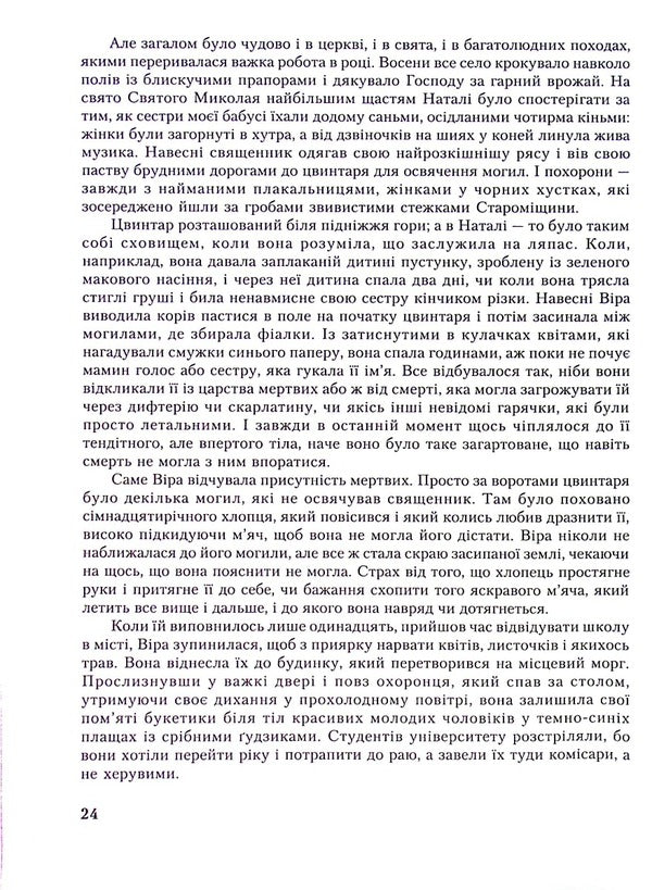 Honey And Ashes. Family History / Мед і попіл. Історія родини Janice Kulyk-Kiefer / Дженіс Кулік-Кіфер 9789661851916-5