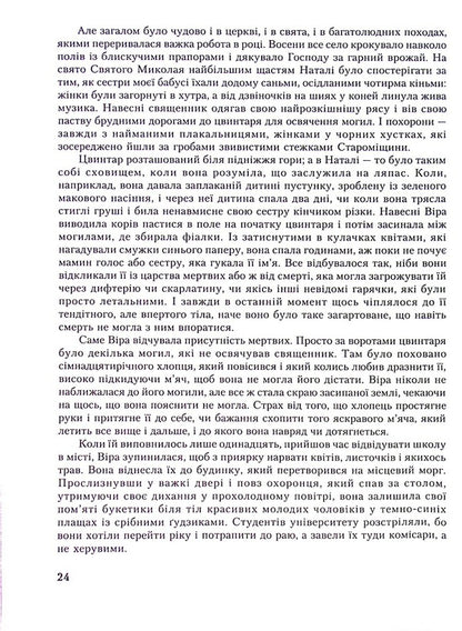 Honey And Ashes. Family History / Мед і попіл. Історія родини Janice Kulyk-Kiefer / Дженіс Кулік-Кіфер 9789661851916-5