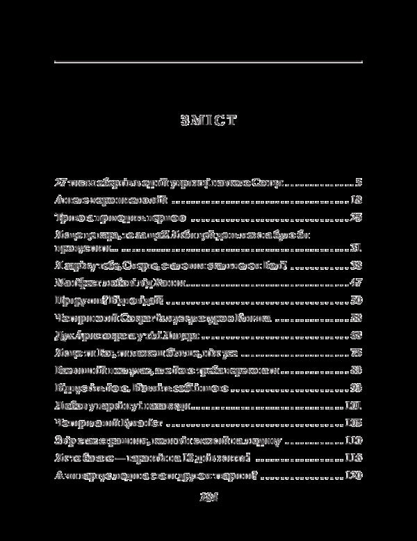Honey, God's rottweiler. Eight and a half years / Honey,ротвейлер Божий. Вісім з половиною років Василий Базив 978-966-03-8049-3-6