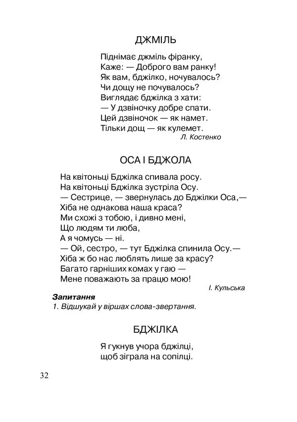 Honey Reading. Grades 1-4 / Медова читанка. 1-4 класи Alexander Baran, Nadezhda Poloshinovich / Олександра Баран, Надія Полошинович 9789661026161-4