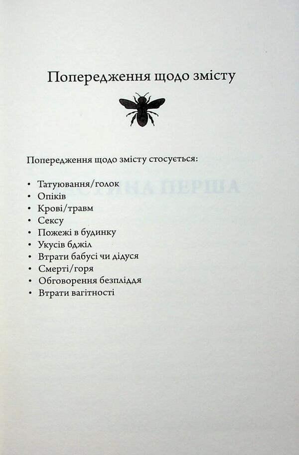 Honey witch / Медова Відьма Сидни Дж. Шилдс 978-617-15-1625-0-3