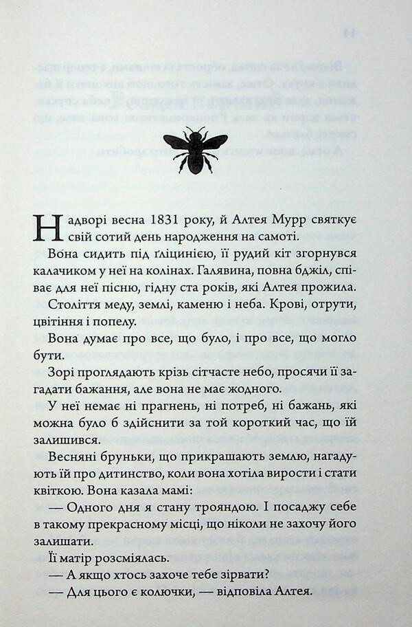 Honey witch / Медова Відьма Сидни Дж. Шилдс 978-617-15-1625-0-4