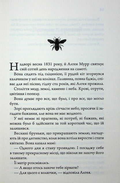 Honey witch / Медова Відьма Сидни Дж. Шилдс 978-617-15-1625-0-4