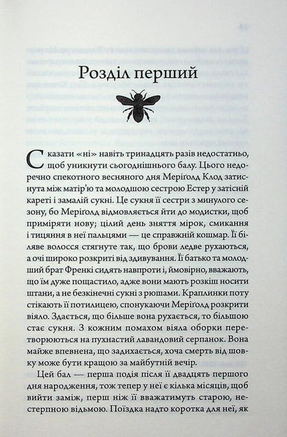Honey witch / Медова Відьма Сидни Дж. Шилдс 978-617-15-1625-0-6