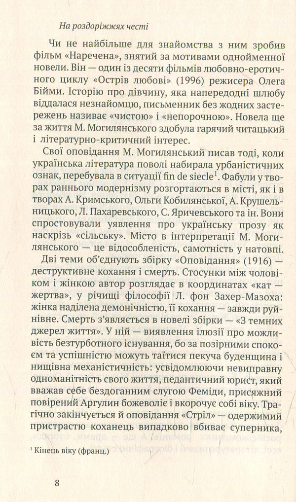 Honor. Murder. selected / Честь. Вбивство. Вибране Михаил Могилянский 978-966-580-460-4, 978-966-580-458-1-3