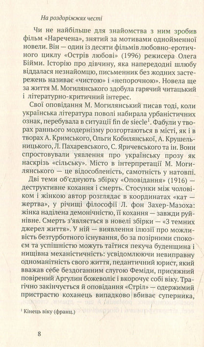 Honor. Murder. selected / Честь. Вбивство. Вибране Михаил Могилянский 978-966-580-460-4, 978-966-580-458-1-3