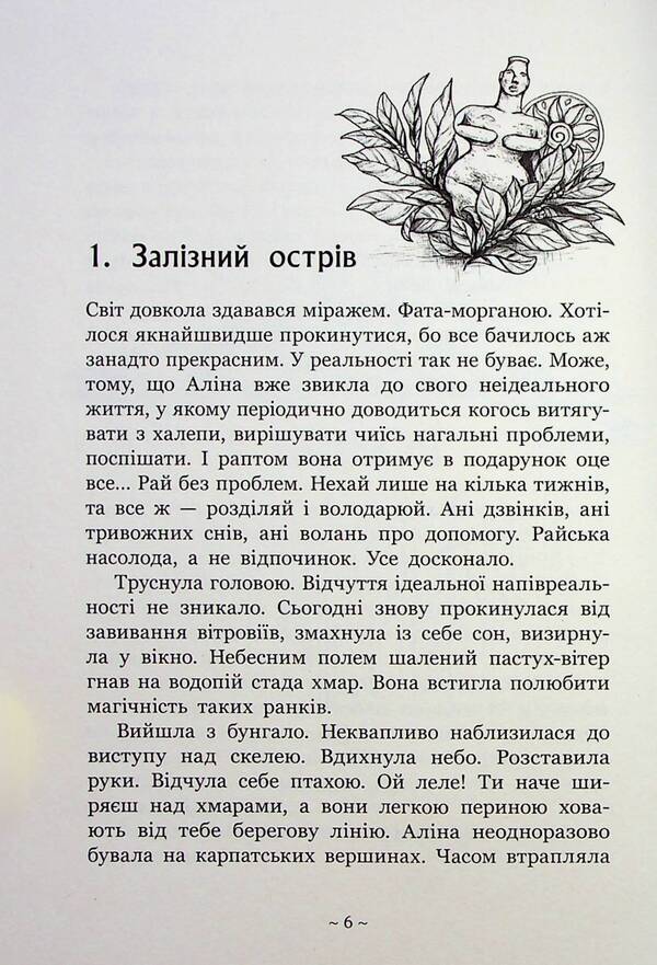 Honychramnytsia - Гонихмарниця Dara Kornyi - Дара Корнй 9786170988072-5