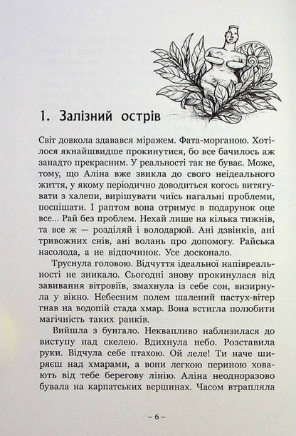 Honychramnytsia - Гонихмарниця Dara Kornyi - Дара Корнй 9786170988072-5
