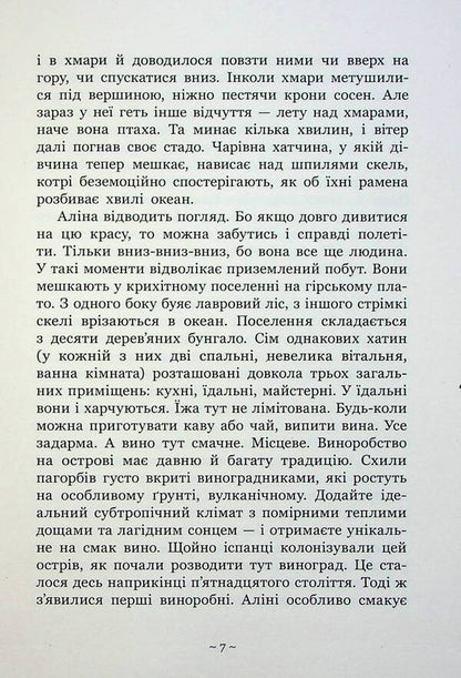 Honychramnytsia - Гонихмарниця Dara Kornyi - Дара Корнй 9786170988072-6