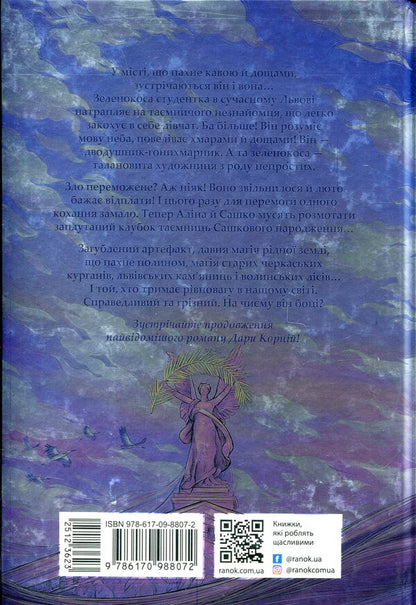 Honykhmarnyk + Honykhmarnytsia + Odors Of Stranger's Homes (A Set Of 3 Books) / Гонихмарник + Гонихмарниця + Запахи чужих домівок (комплект із 3 книг) Dara Korny, Bonnie-Sue Hitchcock / Дара Корні, Бонні-Сью Хічкок 9786170988089,9786170988072,9786170985590-5