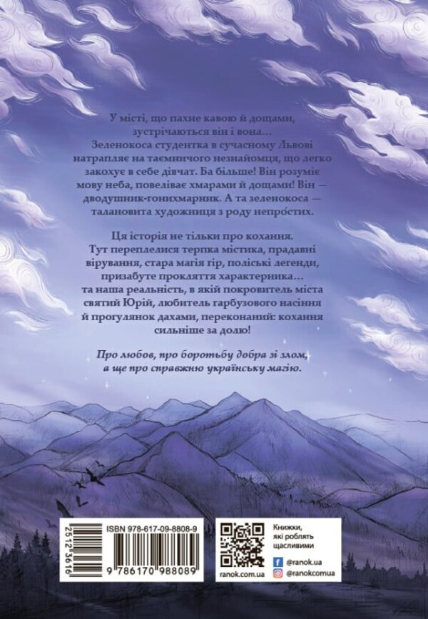 Honykhmarnyk + Honykhmarnytsia + Odors Of Stranger's Homes (A Set Of 3 Books) / Гонихмарник + Гонихмарниця + Запахи чужих домівок (комплект із 3 книг) Dara Korny, Bonnie-Sue Hitchcock / Дара Корні, Бонні-Сью Хічкок 9786170988089,9786170988072,9786170985590-3