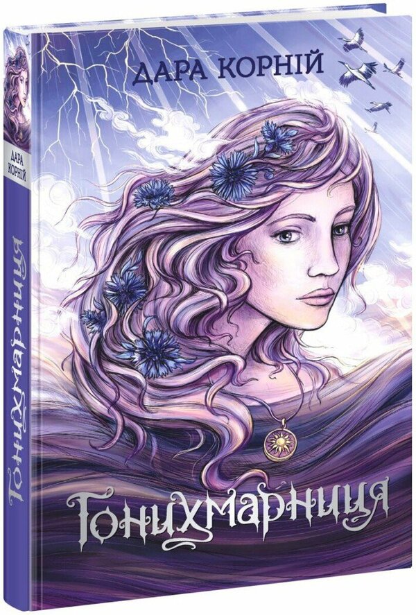 Honykhmarnyk + Honykhmarnytsia + Odors Of Strangers Homes A Set Of 3 Books - Гонихмарник + Гонихмарниця + Запахи чужих домвок комплект з 3 книг Dara Korny, Bonnie-Sue Hitchcock - Дара Корн, Бонн-Сью Хчкок 9786170988089,9786170988072,9786170985590-4