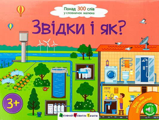 Hooray! We spoke. From where and how? / Ура! Ми заговорили. Звідки і як? Наталия Коваль 978-617-09-9109-6-1